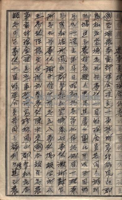 農事實行組合登記原稿綴入帳藏品圖，第27張