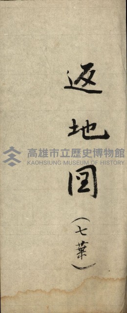 曹公圳使用許可書類（高雄州）藏品圖，第27張