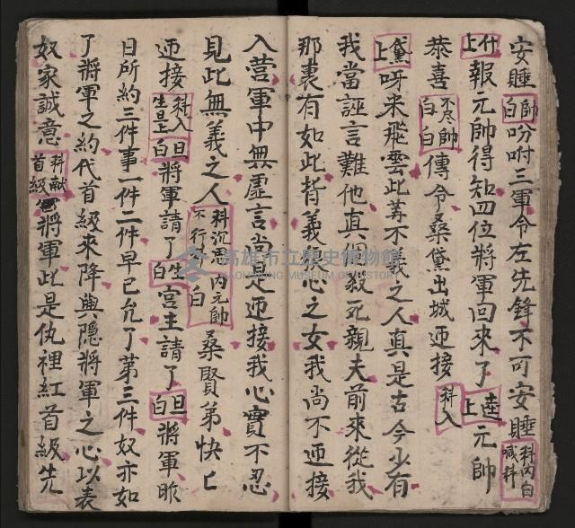 皮影戲劇本《三門街 前後傳》藏品圖，第27張