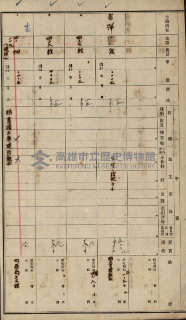 旗山郡（官有地價格一筆限調書）藏品圖，第26張