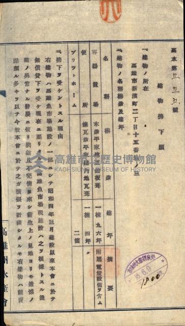 州有建物賣拂綴（高雄市）藏品圖，第27張