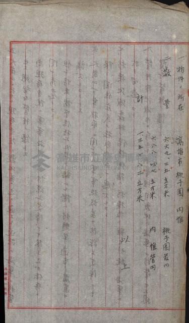 海軍管理換（壽山）藏品圖，第28張