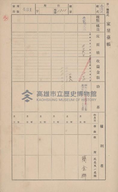 鳳山郡大寮庄山子頂家屋臺帳（三冊之內第三號）藏品圖，第27張