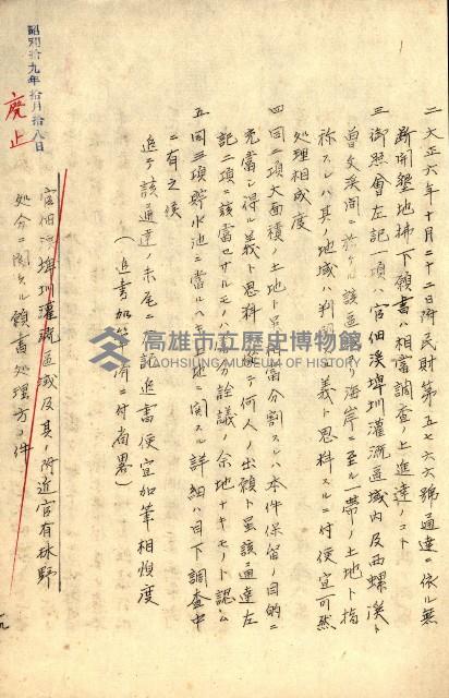 臺灣地理例規別冊（大野）藏品圖，第27張