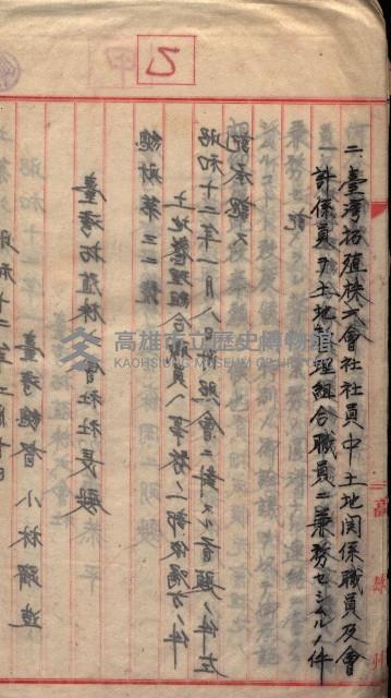 臺拓關係書類綴（高雄州土地整理組合）藏品圖，第27張