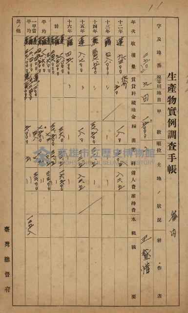 地租調查關係參考書類藏品圖，第27張