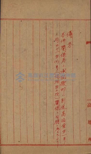 第六十一航空廠關係借地（五甲尾）藏品圖，第27張