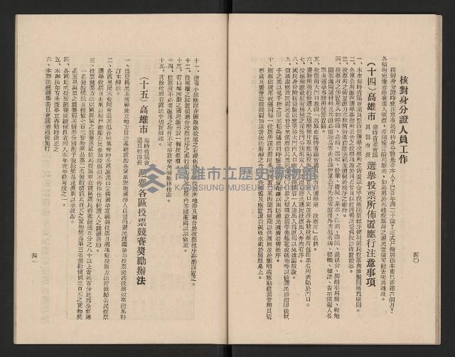 高雄市第三屆議員暨市長臨時省議會選務專輯藏品圖，第26張