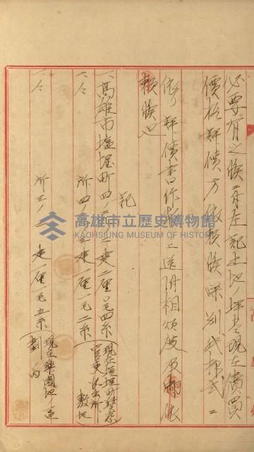 官民有地交換綴藏品圖，第28張