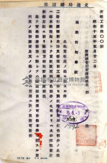 鐵道買地買收關係綴（路竹庄營後）藏品圖，第27張