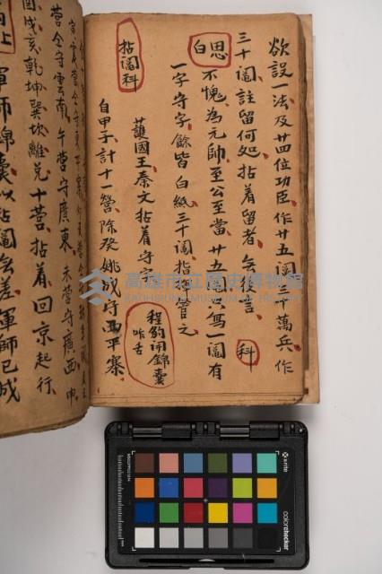 皮影戲劇本-《征交趾第六本》藏品圖，第26張