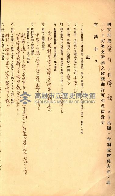 國有財產貸付許可綴（高雄州鳳山郡）藏品圖，第27張