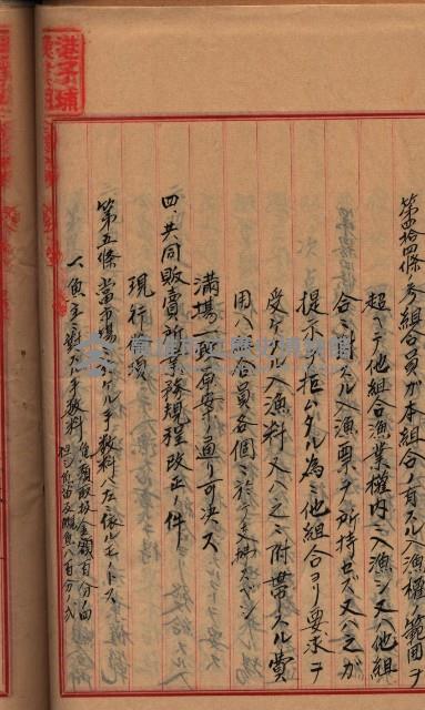 漁業組合登記申請書綴入帳藏品圖，第27張