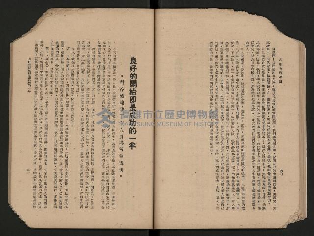 《高雄市政專輯》
（高雄市政叢書四）藏品圖，第26張