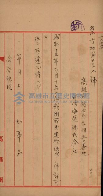 州有建物使用許可綴藏品圖，第27張