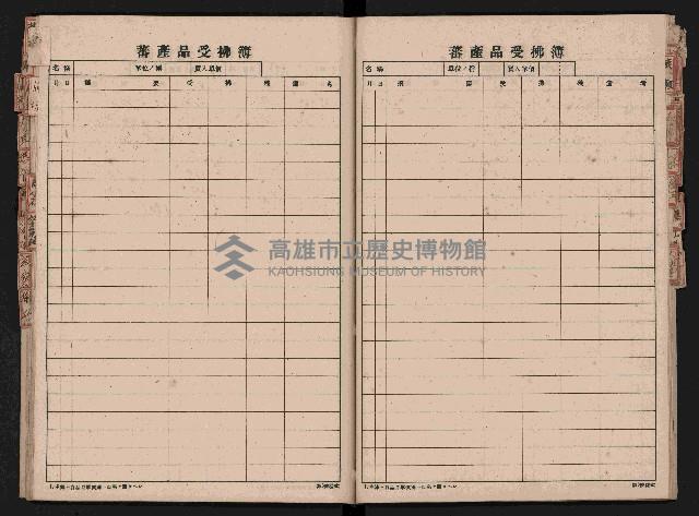 蕃產品受拂簿藏品圖，第32張