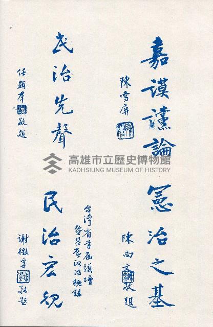 《台灣省首屆議壇暨基層政治概錄》藏品圖，第26張