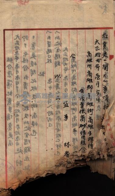 產業組合登記囑託書類綴帳 
（申產第拾弍號）藏品圖，第27張