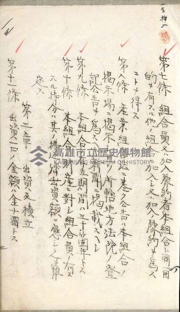 產業組合登記嘱託書類綴込帳藏品圖，第27張