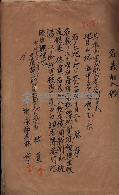 年期貸渡（岡山郡－被許可人林亭外一名）藏品圖，第27張