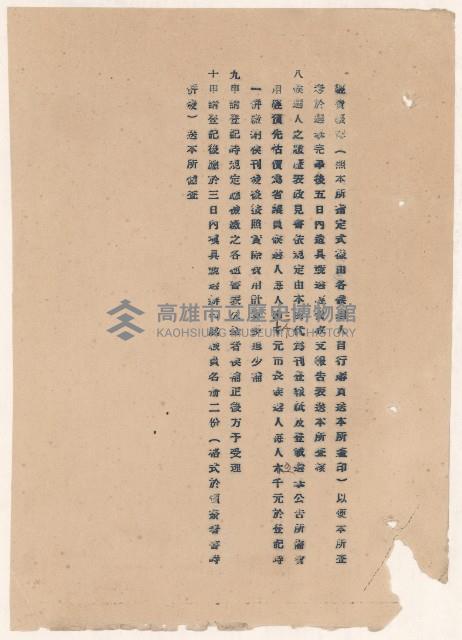 第二屆高雄市長選舉相關資料藏品圖，第34張