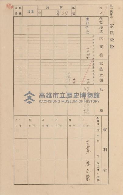 鳳山郡小港庄空地子家屋臺帳（一冊之內第一號）藏品圖，第27張