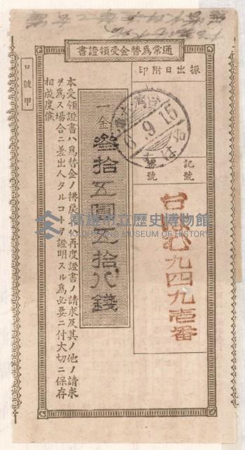 地水租領收書綴藏品圖，第27張