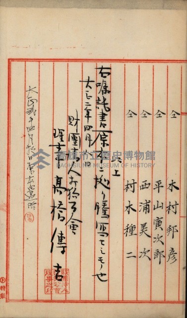 法人登記申請書附屬書類綴込帳
（申法第參號）藏品圖，第27張