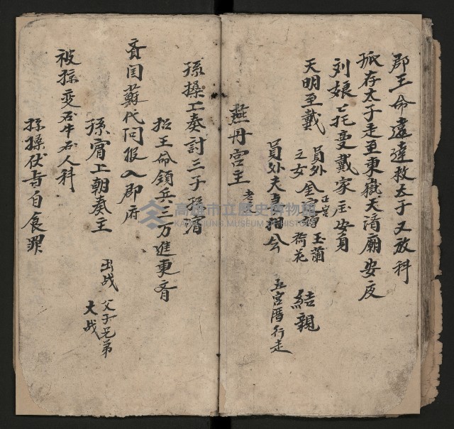 皮影戲劇本《劉月鶴往京》藏品圖，第27張