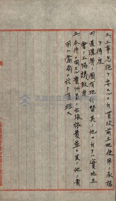 土地買ニ関スル收照會書類（臺灣總督府國有財產取扱規程第五條ニ依ル）藏品圖，第27張