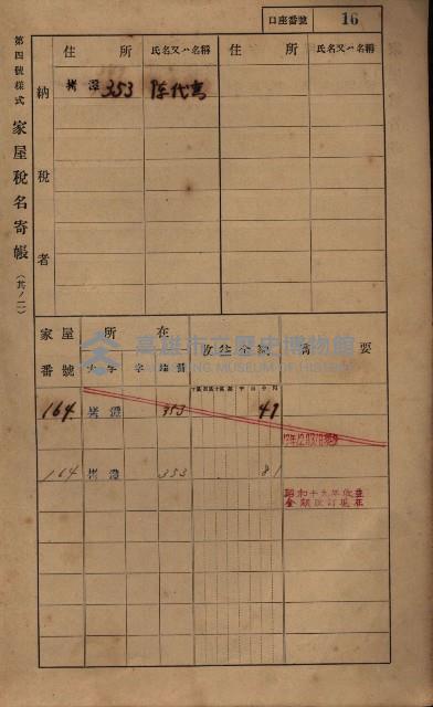 高雄州鳳山郡大寮庄拷潭家屋稅名寄帳
（二冊之內第一號）藏品圖，第27張