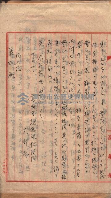 阿公店溪治水工事豫算關係（高雄州）藏品圖，第27張