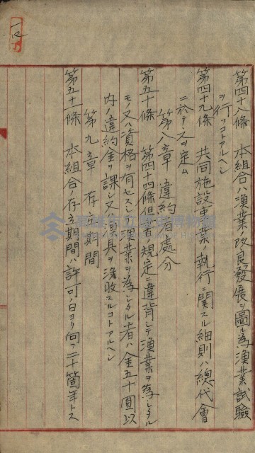漁業組合登記申請書類綴込帳
（漁申第一號）藏品圖，第27張