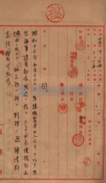 土地使用、土壤採取（崗山庄、後協）藏品圖，第27張