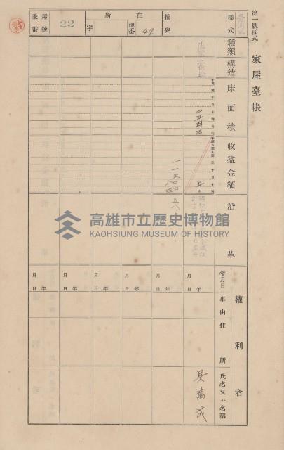 鳳山郡大樹庄九曲堂家屋臺帳（二冊之內第一號）藏品圖，第27張