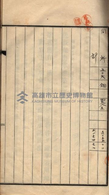 土地賣渡承諾書綴－海軍宿舍敷地關係
（地理系）藏品圖，第27張