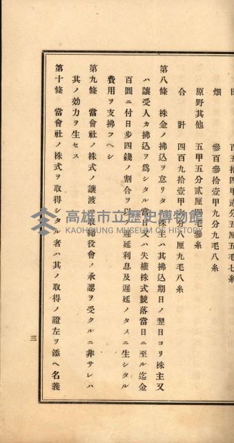 國有財產準貸付許可綴－高雄州高雄市
（昭和十七年度）藏品圖，第27張