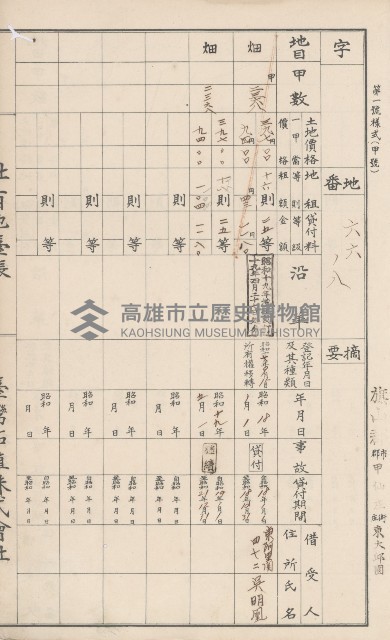 臺灣拓殖株式會社甲仙社有地臺帳（二之二）藏品圖，第27張