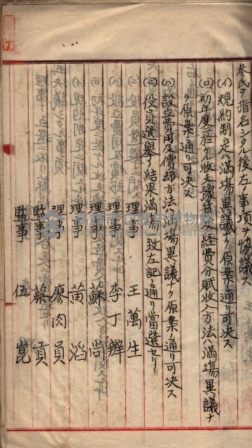 漁業組合登記申請書類綴入帳
（漁申第二號）藏品圖，第27張