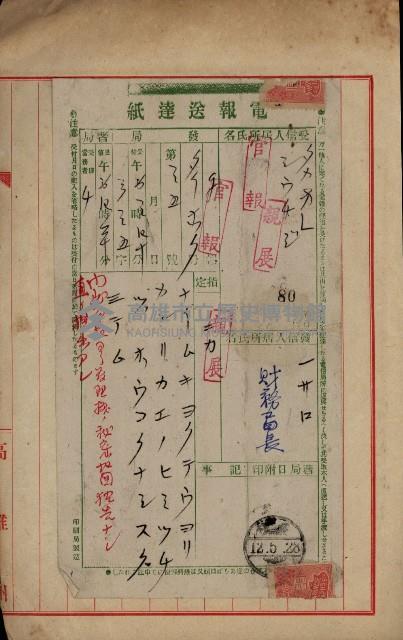 祕密地圖ニ關スル書類（高雄州）藏品圖，第28張