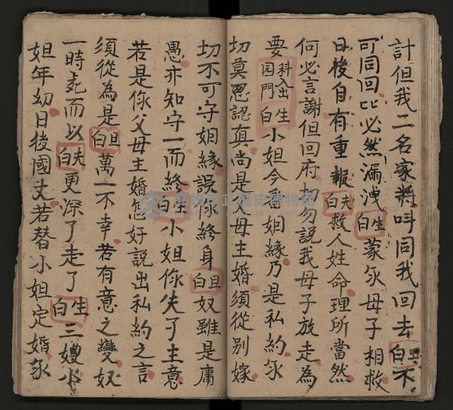 皮影戲劇本《龍鳳匹配第一部 再生緣》藏品圖，第27張