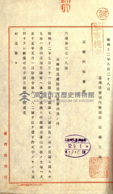 壽山公園貸下書類（指令第二一八號許可）藏品圖，第28張