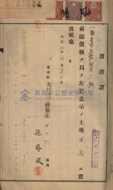 州財產－罹災救助買收土地登記藏品圖，第26張