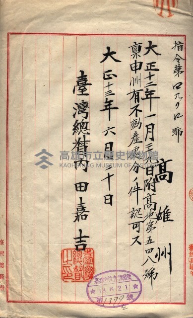 罹災救助基金所屬地交換書類
（高雄市高雄字哨船頭）藏品圖，第26張