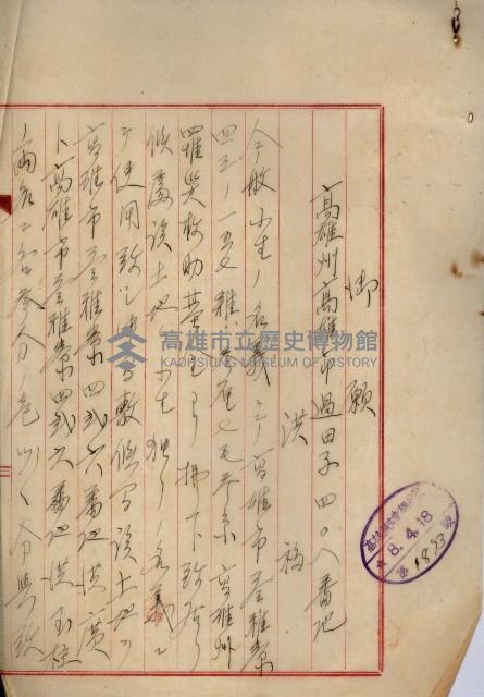 登記料整理簿（地理系）藏品圖，第27張