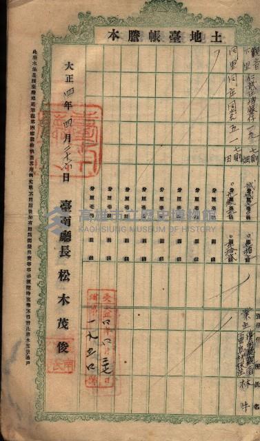 土地臺帳謄本綴入帳藏品圖，第27張