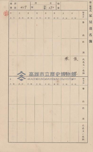 鳳山郡小港庄大林蒲家屋臺帳（三冊之內第三號）藏品圖，第27張