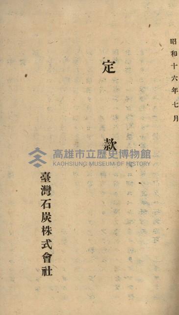 海岸ニ土木工事施行許可綴
（高雄州）藏品圖，第27張
