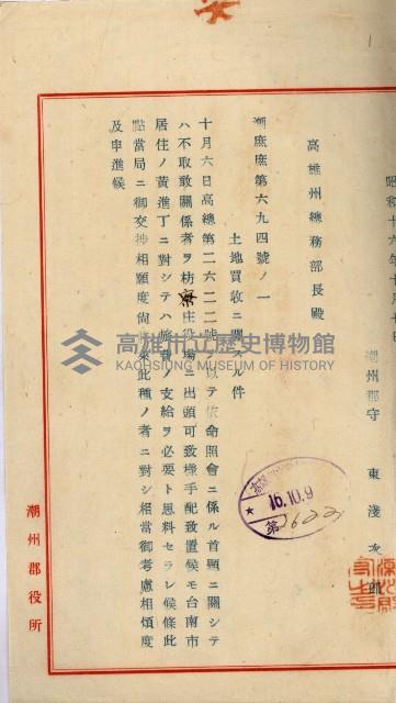 鐵道部買收用地（三塊厝、枋寮、佳冬）
（鐵道部十八之十一）藏品圖，第27張