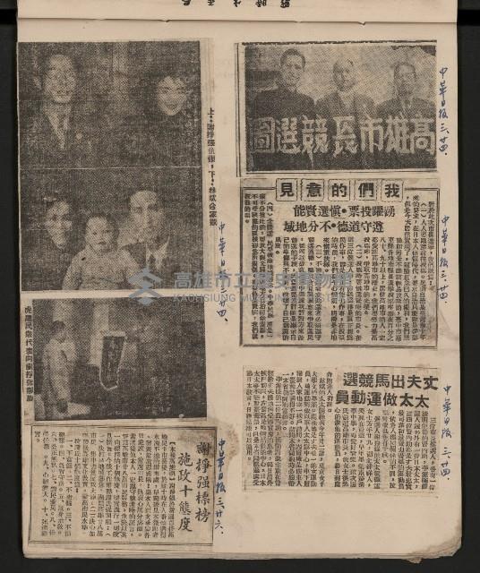第一屆高雄市長選舉剪報藏品圖，第26張